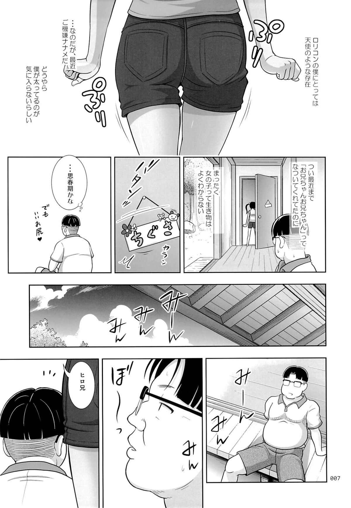 (SC65) [antyuumosaku (malcorond)] Meikko na Syoujo no Ehon 3 page 6 full