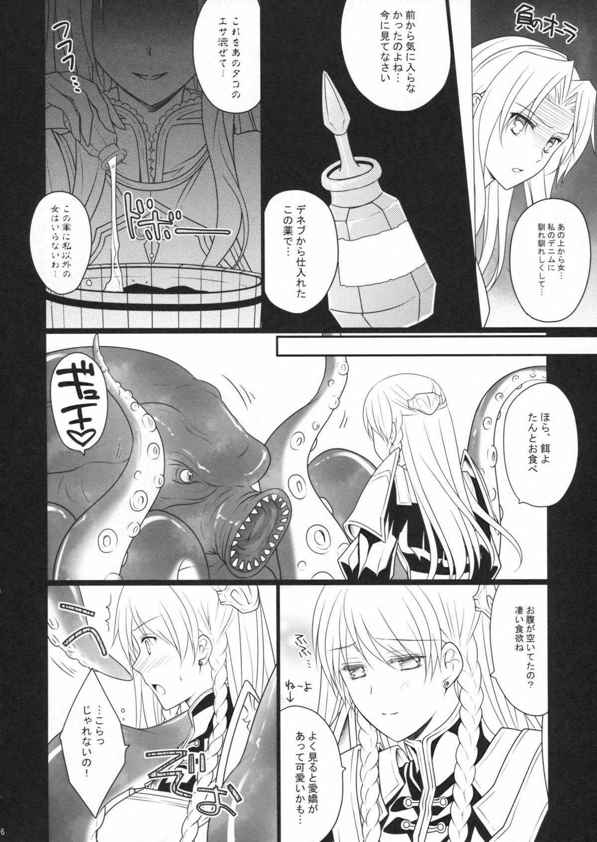 (COMIC1☆6) [Runway (Louis&Visee)] poisonhazard (Tactics Ogre: Wheel of Fate) page 5 full