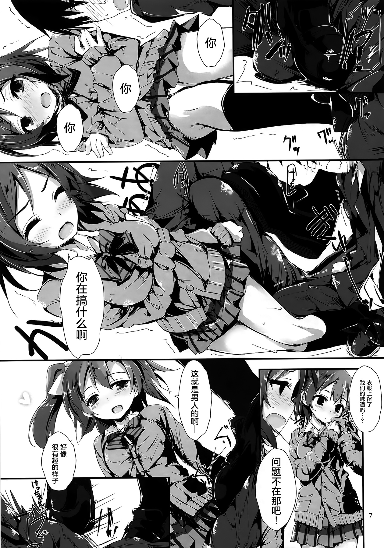 (C87) [Yagisaki Ginza (Yagami Shuuichi)] Working!! (Love Live!) [Chinese] [屏幕髒了漢化組] page 10 full