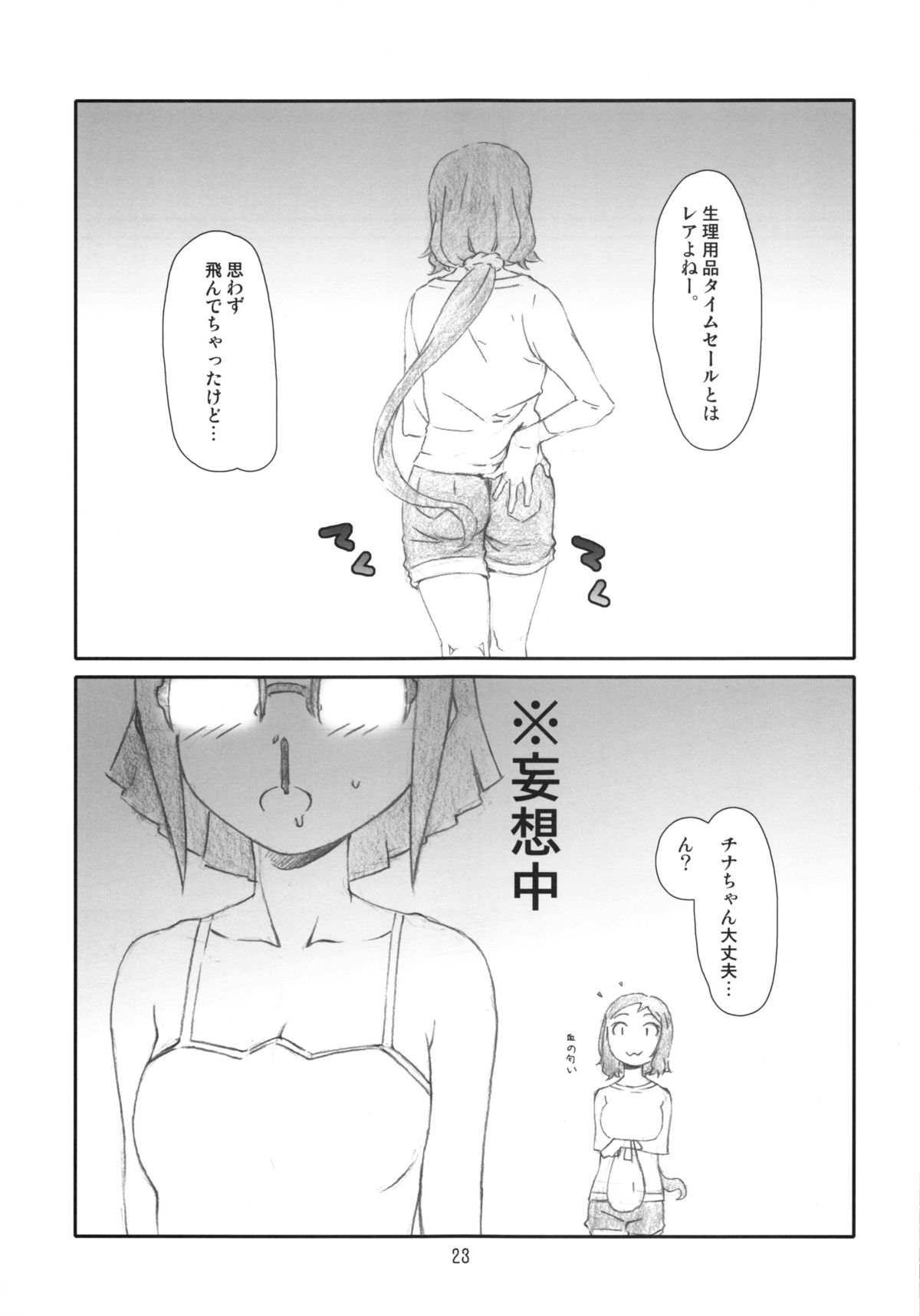 (C85) [Studio N.BALL (Haritama Hiroki)] Zetsu Rin (Gundam Build Fighters) page 22 full