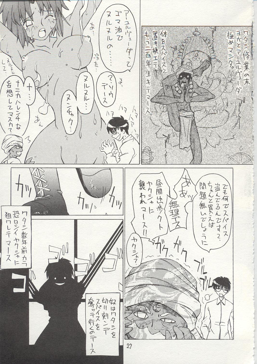 (C63) [KUROHIGE (Shinonome Tarou)] Yorihime (Tsukihime) page 26 full