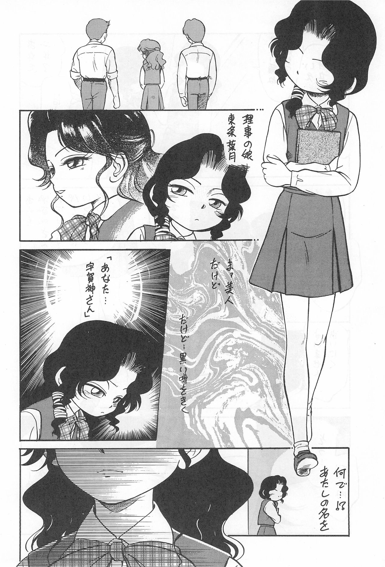[CHROMATIC-ROOM (Maka Fushigi)] Yami ni Sumu Oni - Ni no Oni page 6 full