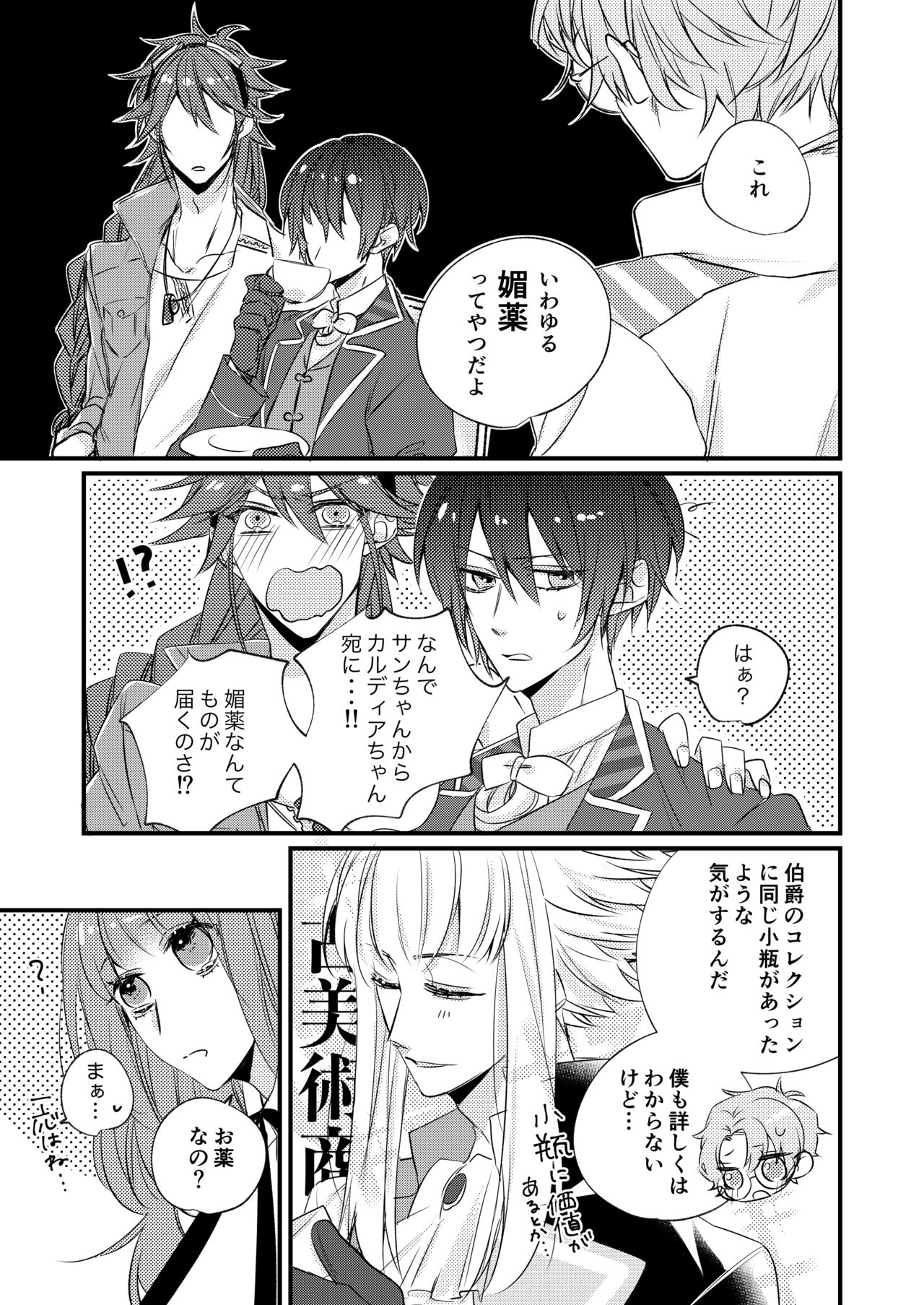 [七柯] 熱におぼれる (Code:Realize) [Digital] page 4 full