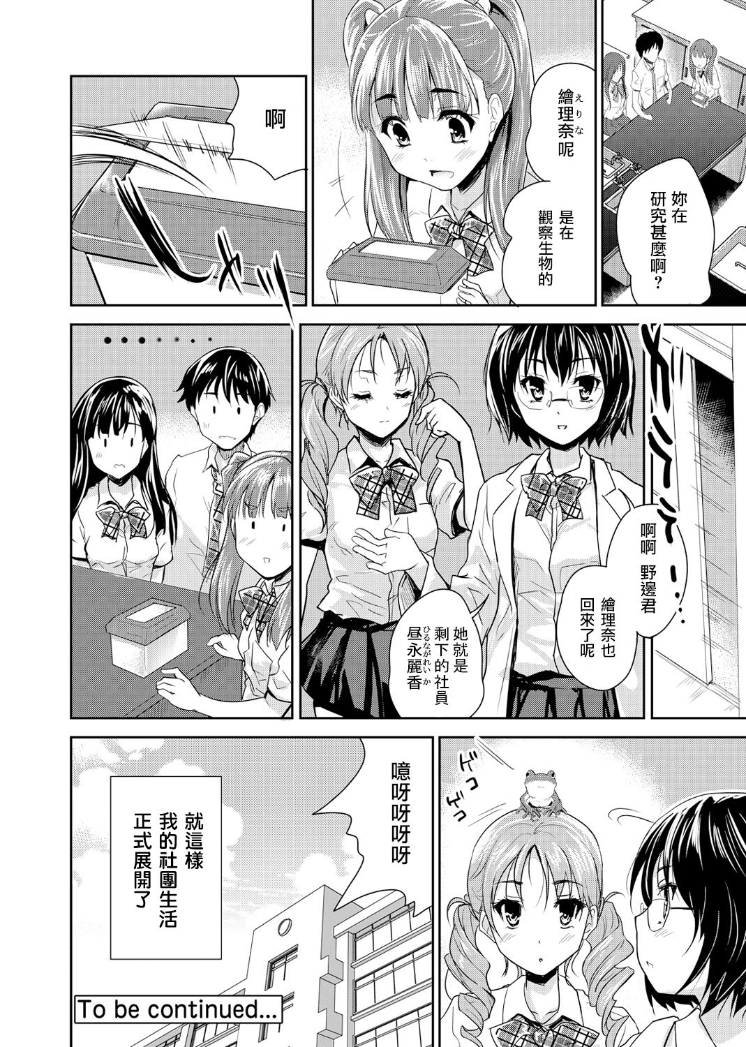 [Tohgarashi Hideyu] Dokidoki Jikken Note Ch. 1 (COMIC Ananga Ranga Vol. 1) [Chinese] [虎斑木菟漢化] [Digital] page 20 full