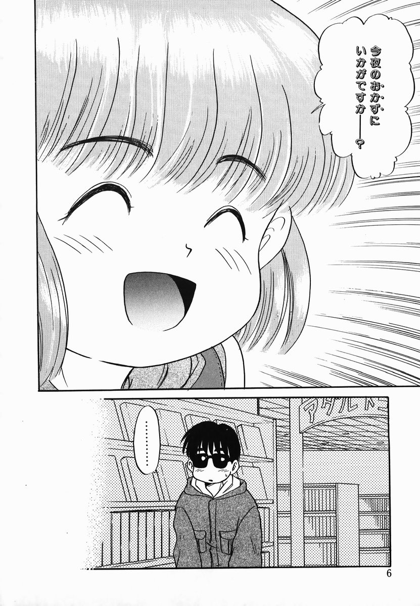 [Nekogen] Gekijou! Shiroi Unaji no Wananaki page 6 full