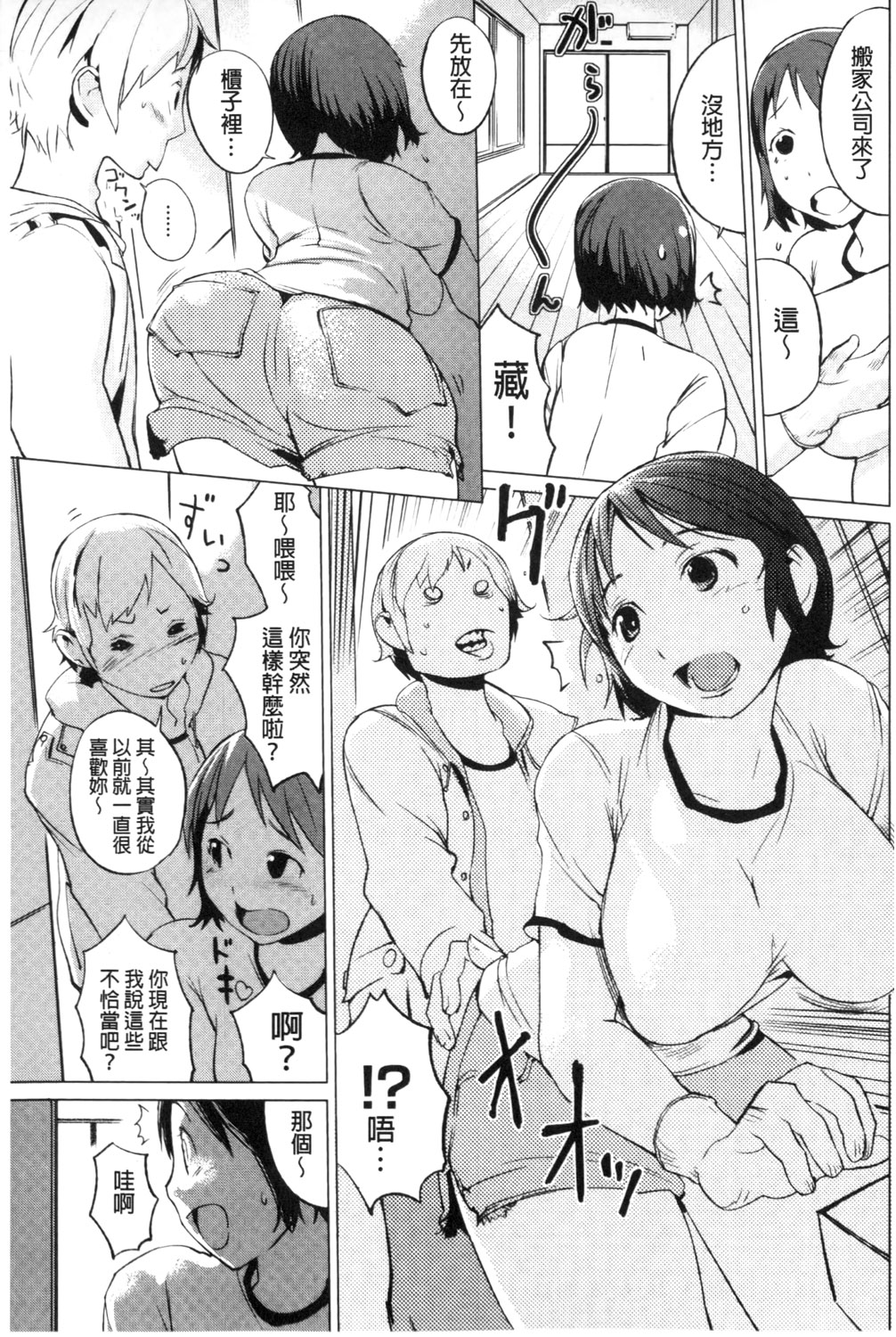 [Igarashi Denma] Hokenshitsu no Megamisama | 保健室的女神 [Chinese] page 26 full