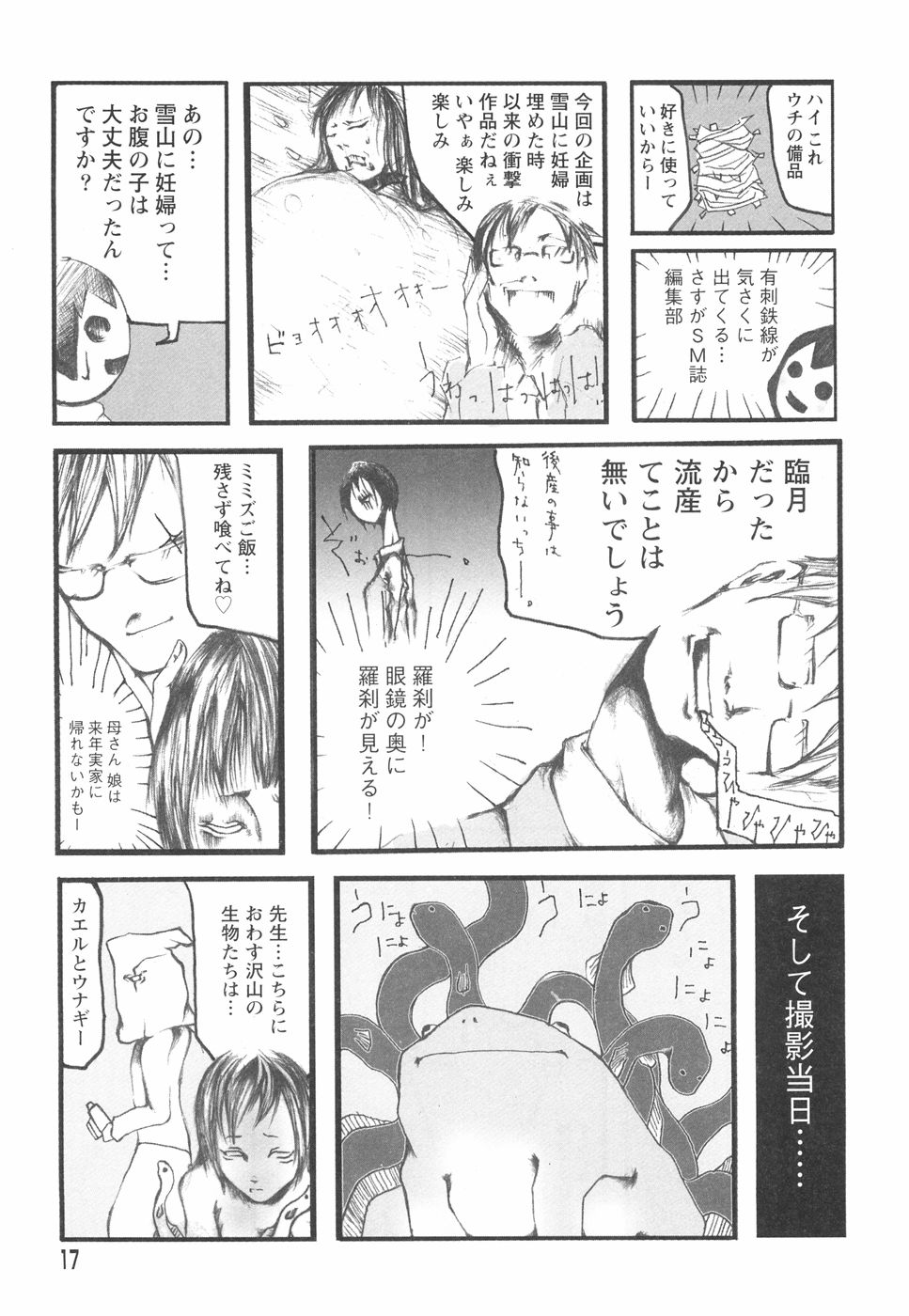 [Begirama] Otome Shikkaku page 21 full