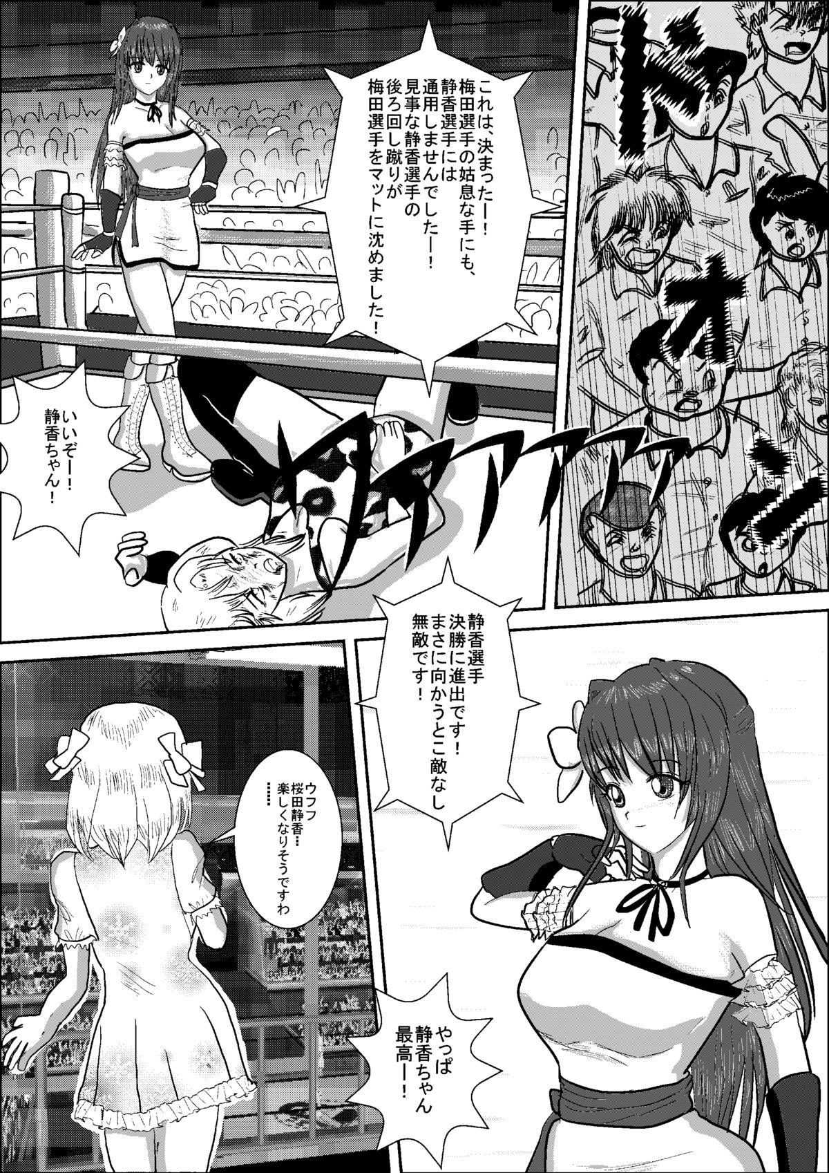 [MZ no Kobushi] Bishoujo Joshi Kousei Wrestler Shizuka [Digital] page 8 full
