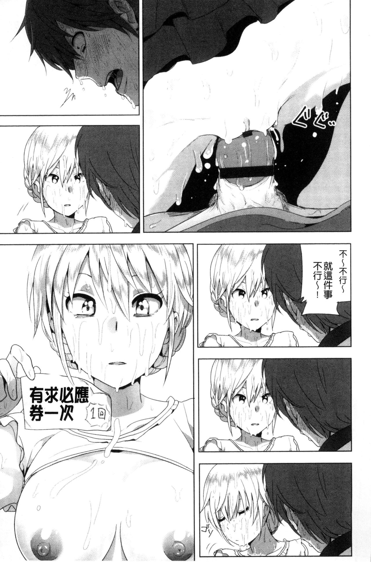 [Nakani] Marudashi x Sister [Chinese] page 32 full