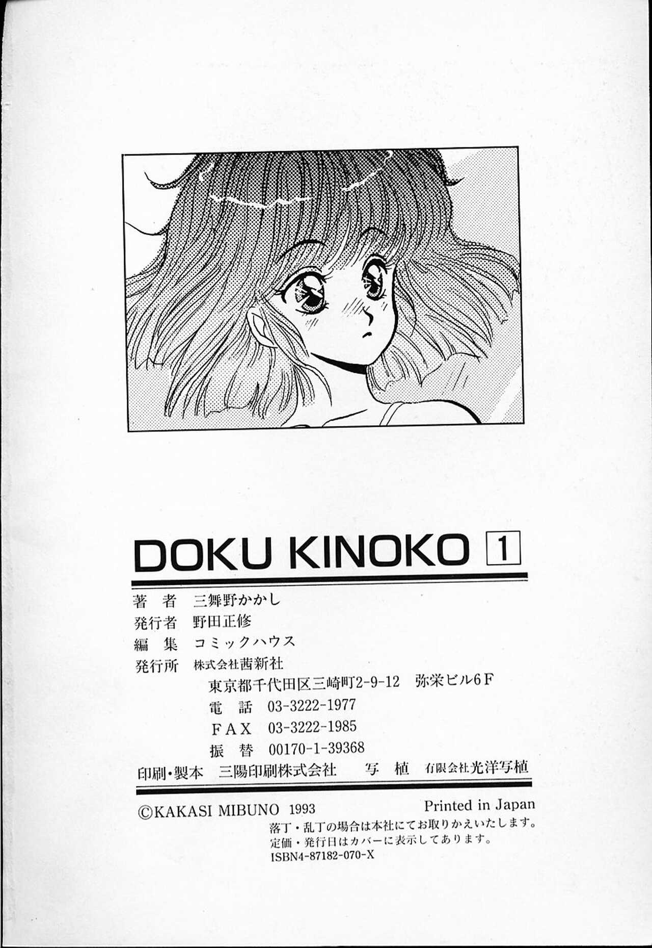 [Mibuno Kakashi] DOKU KINOKO 1 page 163 full