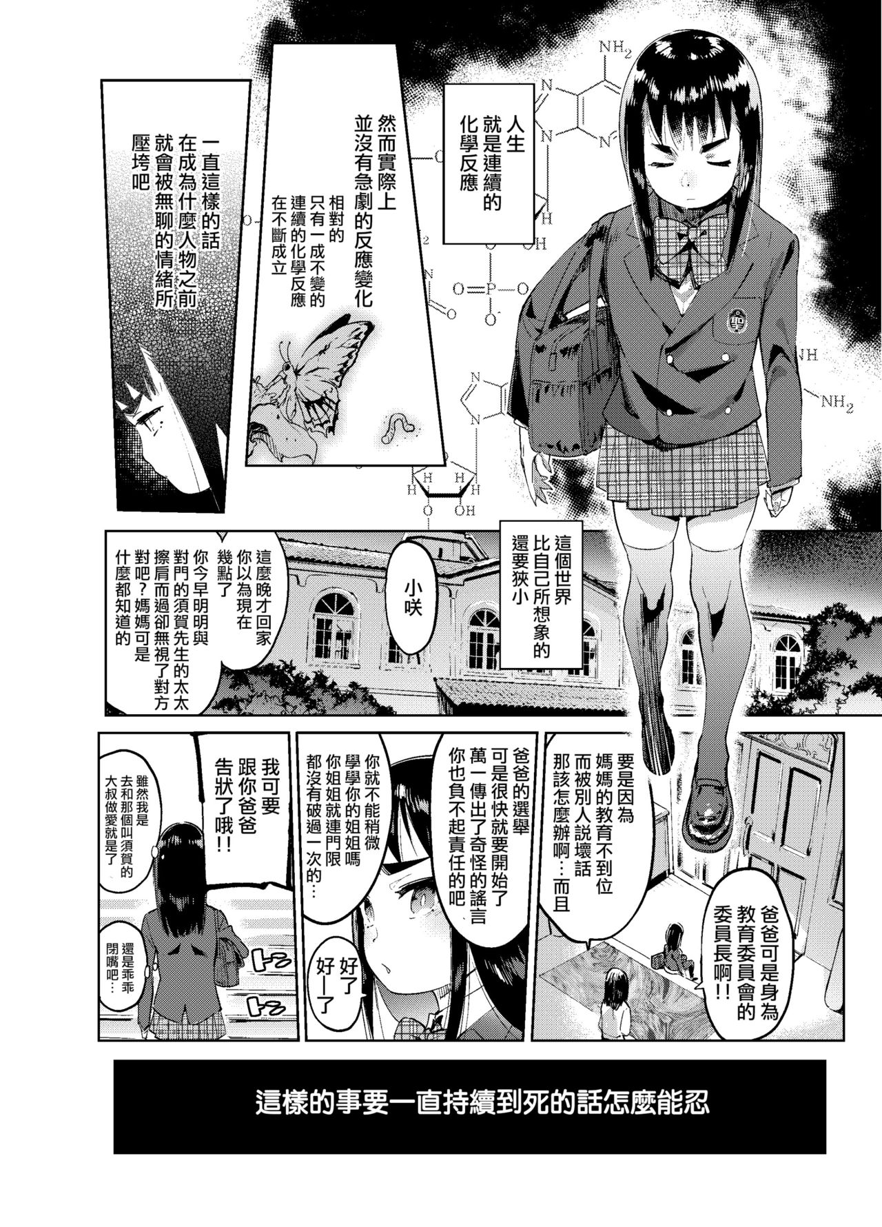 [Hibon (Itami)] Zoku Josou no Pro ni Manabu Enkou no Susume [Chinese] [瑞树汉化组] [Digital] page 7 full