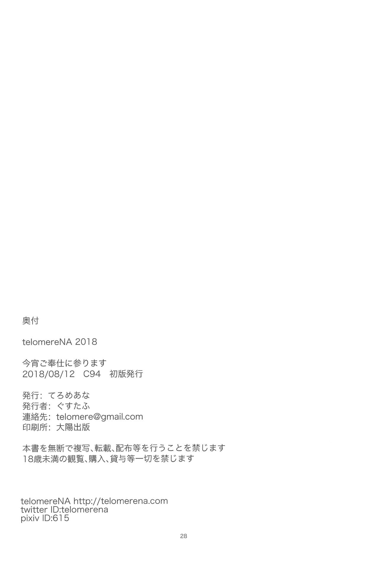 (C94) [telomereNA (Gustav)] Koyoi Gohoushi ni Mairimasu page 29 full