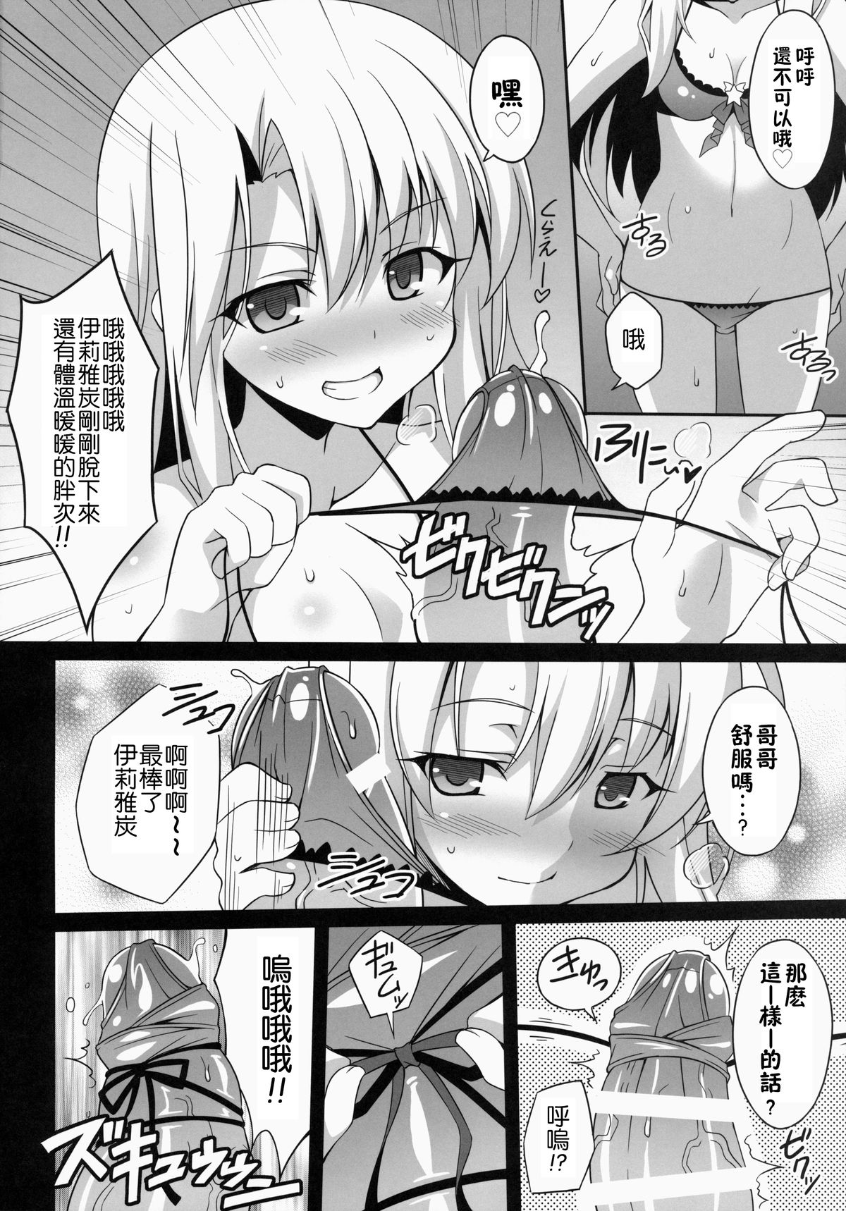 (C86) [LemonMaiden (Aoi Masami)] Datenshi XX EPISODE 1 (Fate/kaleid liner Prisma Illya) [Chinese] [leoR8714個人漢化] page 8 full