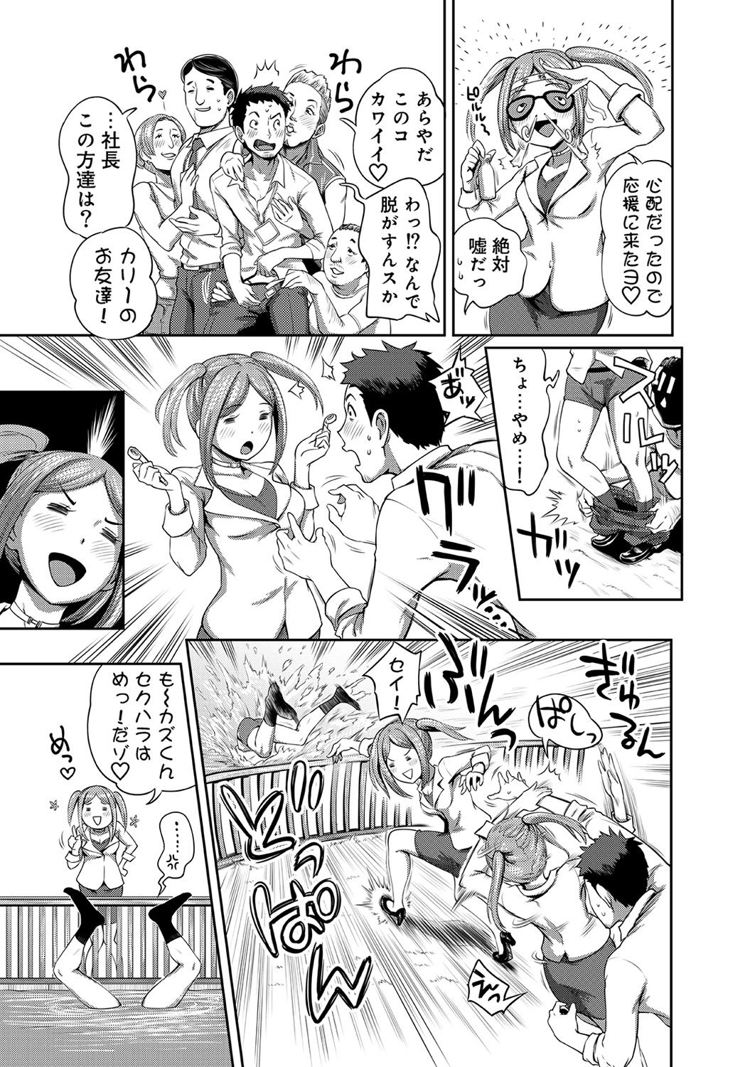 [Kameyama shiruko] Shokuba de sounyuu happening!? ｰOutotsu konbi no hamarikataｰ Ch.01-06 page 60 full