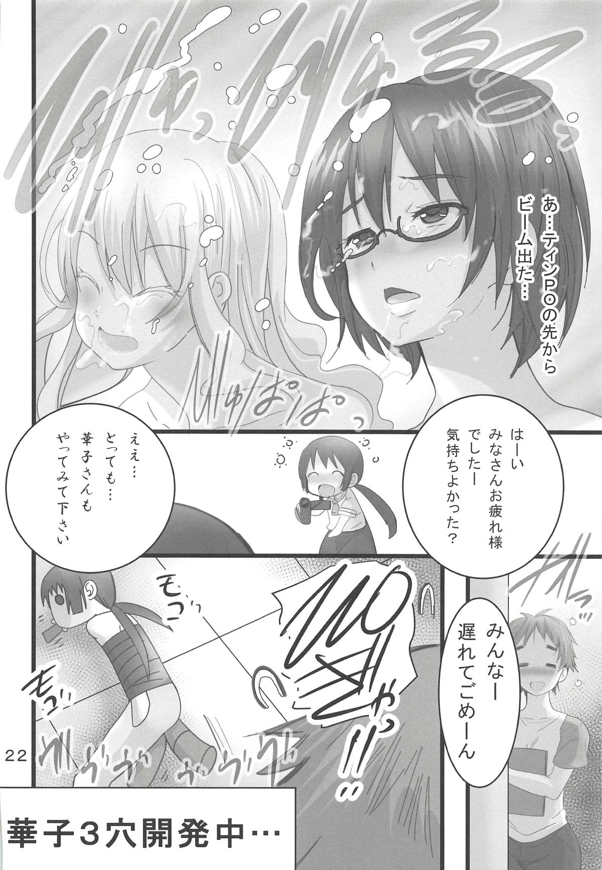 (COMIC1☆14) [PH (TAM)] Asobi Aishite (Asobi Asobase) page 21 full