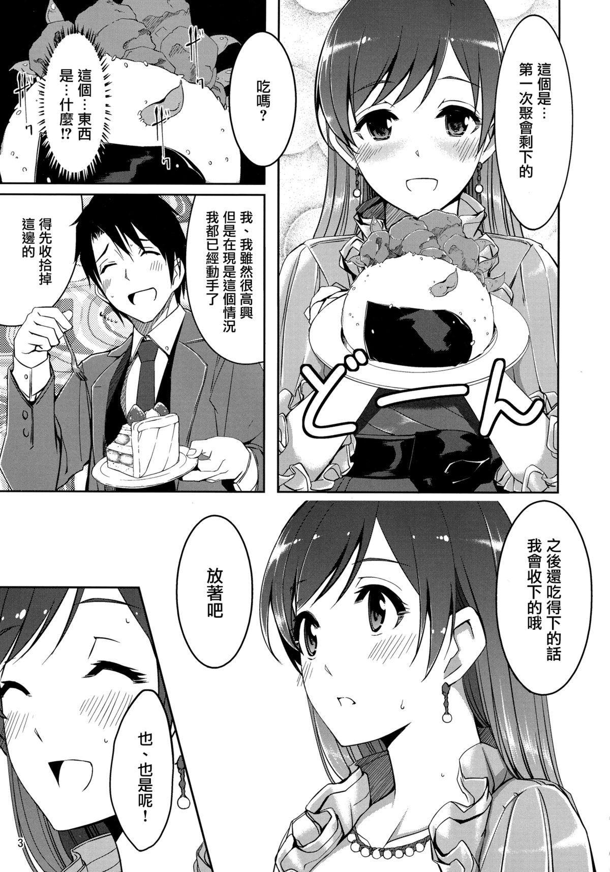 (C87) [telomereNA (Gustav)] Minami Syndrome (THE IDOLM@STER CINDERELLA GIRLS) [Chinese] [无毒汉化组] page 6 full