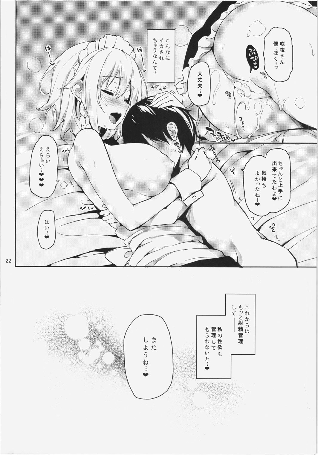 (C88) [Anmitsuyomogitei (Michiking)] Shasei Kanri Shite Kudasai Sakuya-san! (Touhou Project) page 21 full