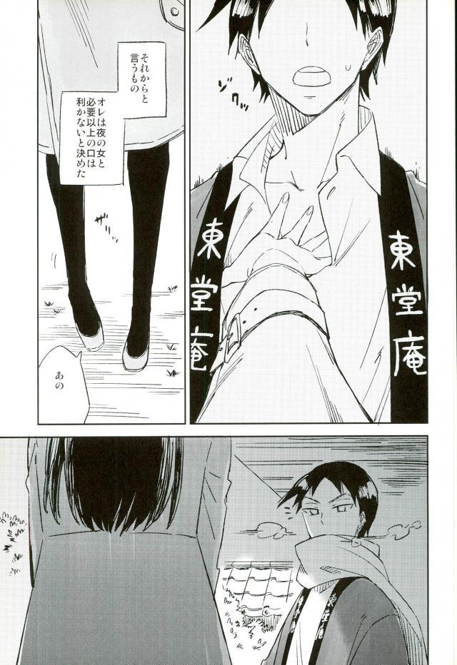 (C88) [jackieee (Chen)] Youkoso Okoshi Kudasaimashita (Yowamushi Pedal) page 8 full