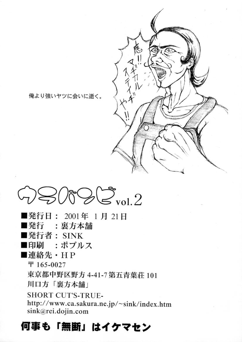 (SC10) [Urakata Honpo (Sink)] Urabambi Vol. 2 (Ojamajo Doremi) page 49 full