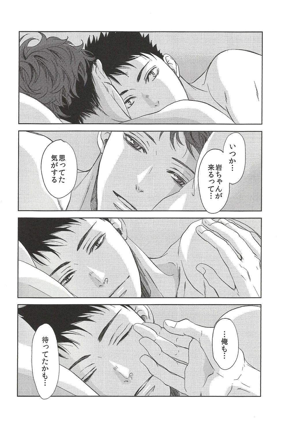 (HaruCC20) [BetsusatsuValibo (Ichinose Yuma)] Owari no Sangatsu de Kimi o Matsu (Shohan B5) (Haikyuu!!) page 45 full