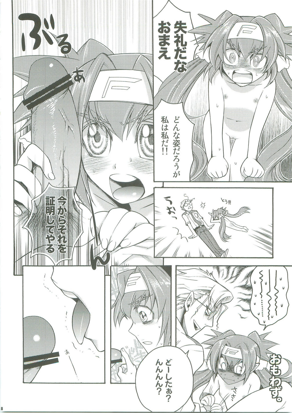 (Frontier Festival ) [Abare tabi (Kajiwara Tetsu)] WILD RUSH Klan taii wo Okkiku shitari Chissaku shitari (Macross Frontier) page 7 full