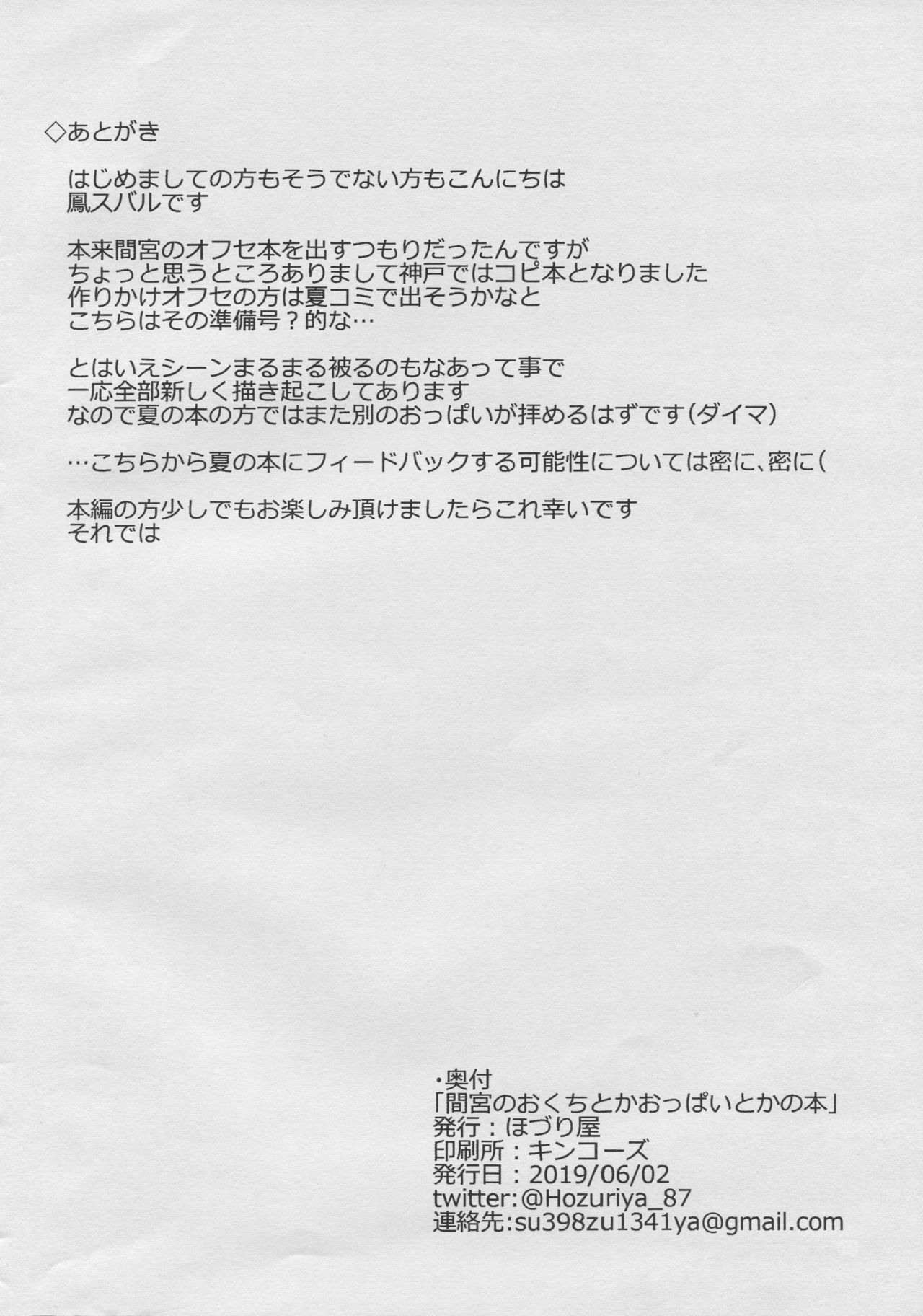 (Kobe Kawasaki Zousen Collection 6) [Hozuriya (Housubaru)] Mamiya no Okuchi toka Oppai toka no Hon (Kantai Collection -KanColle-) page 10 full
