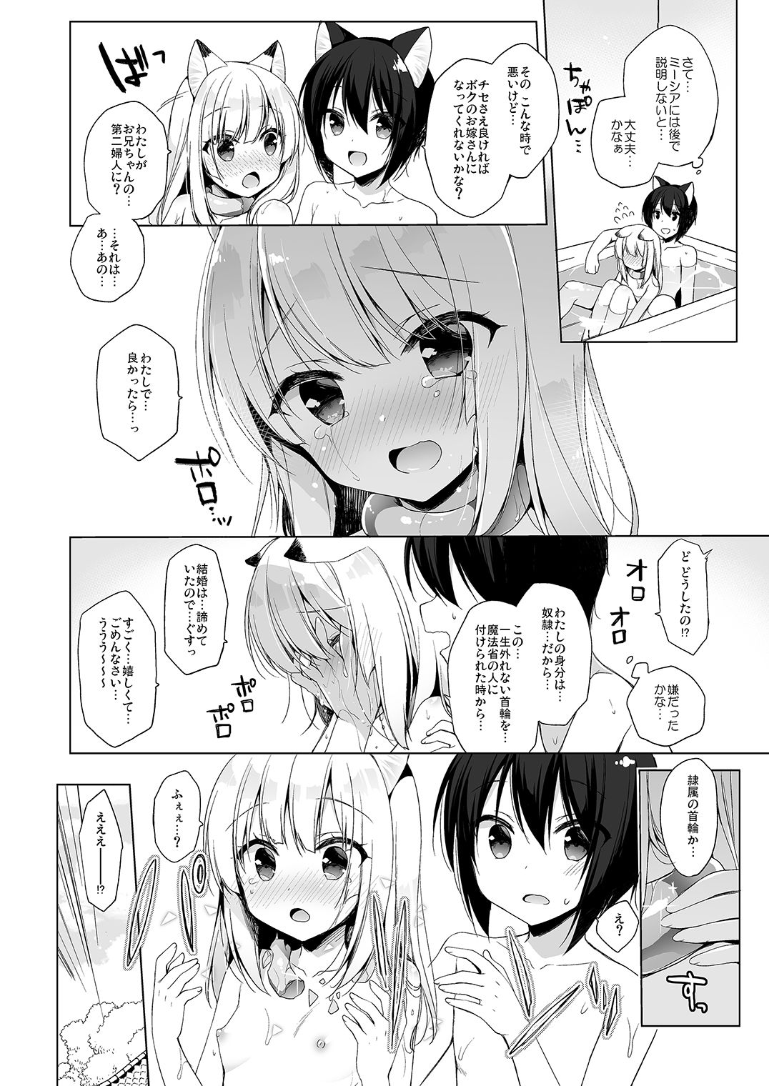 [23.4do (Ichiri)] Boku no Risou no Isekai Seikatsu3 [Digital] page 32 full