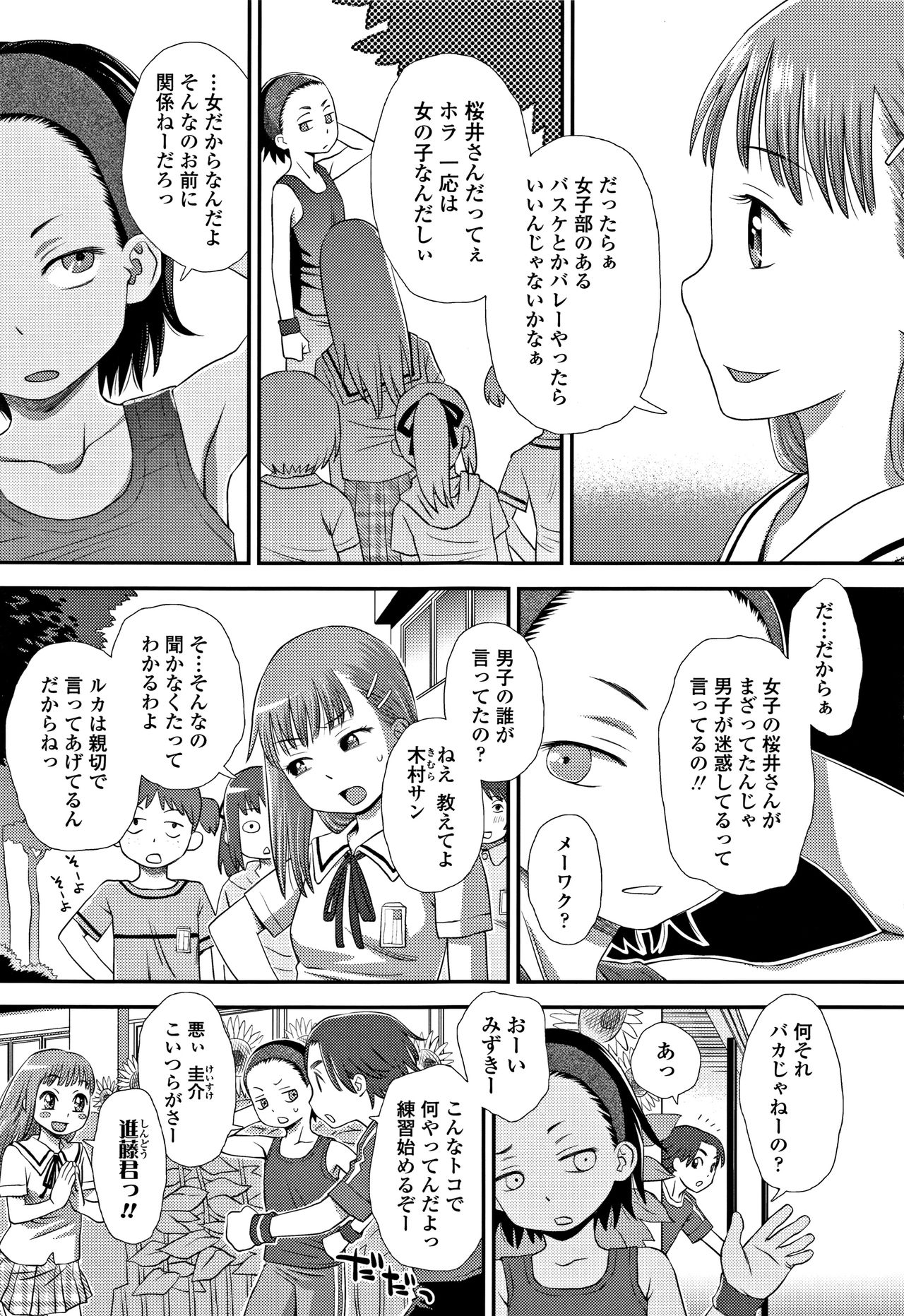 [Kudou Hisashi] Tomodachi no Wa page 6 full