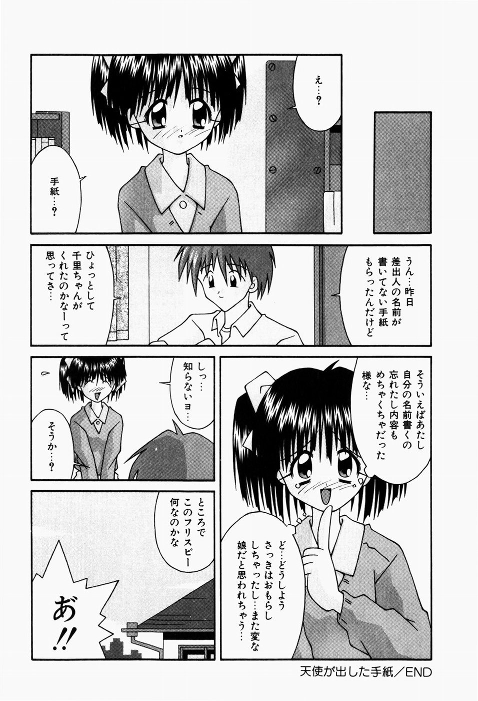 [Tsurugi Motoaki] Futari no Himitsubeya page 44 full