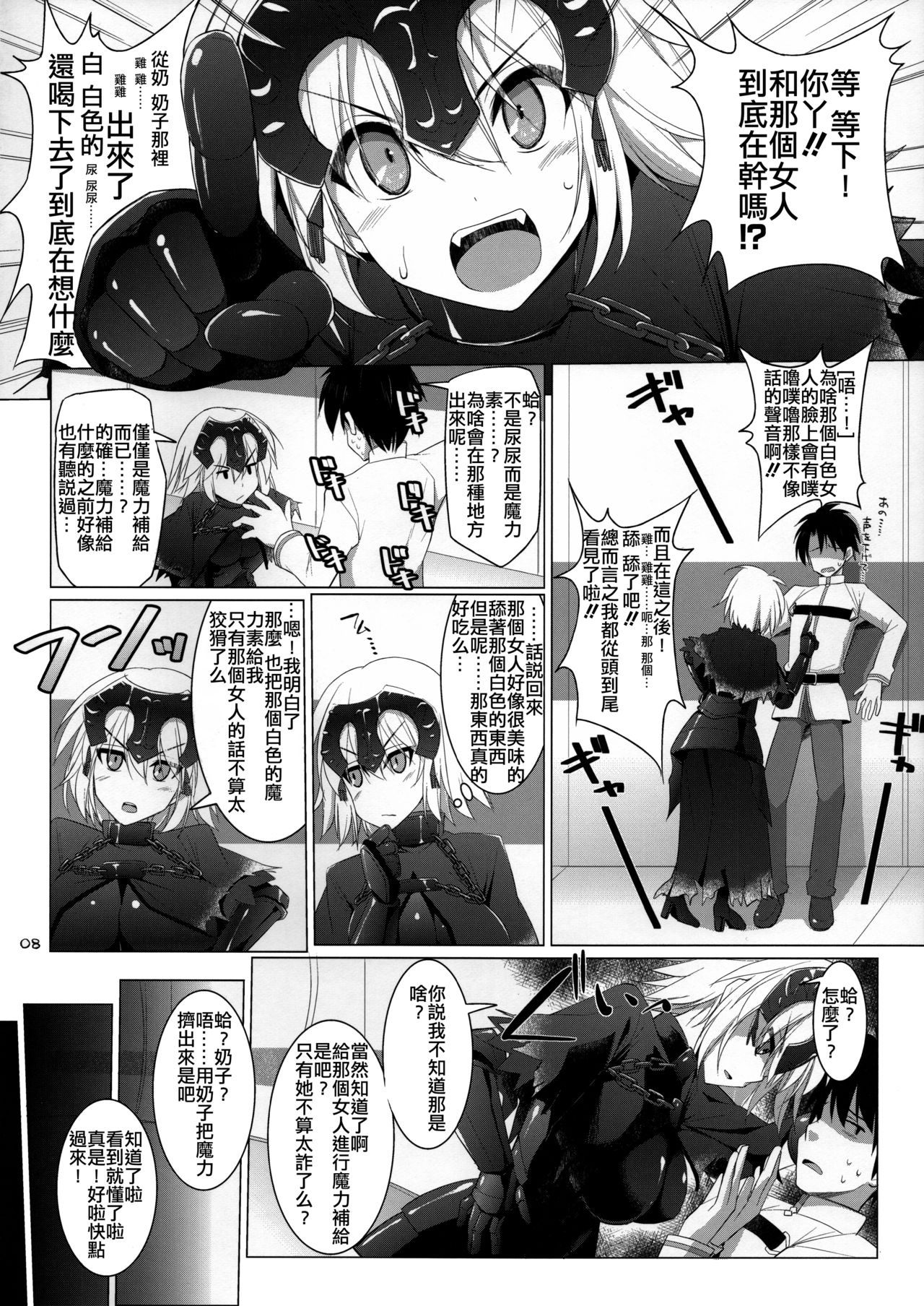 (C90) [TOYBOX, Kujira Logic (Kurikara, Kujiran)] Nyuuri Keizoku Kyousha Kikan Yon (Fate/Grand Order) [Chinese] [莊司爸爸請給我黑貞德的Inforins個人漢化] page 8 full