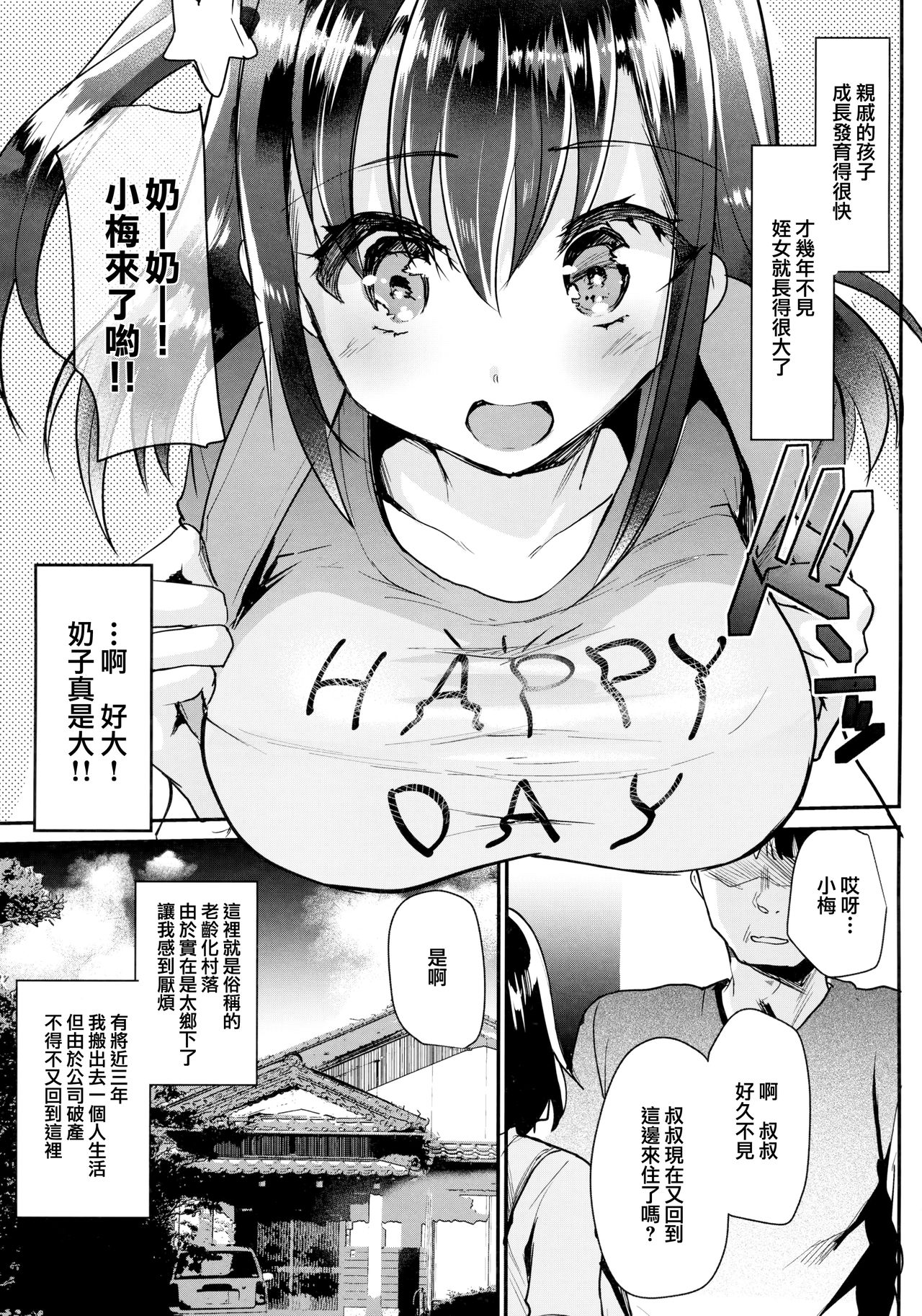 (C94) [Shimajiya (Shimaji)] Hatsuiku no Ii Meikko o Ryoujoku. [Chinese] [兔司姬漢化組] page 5 full