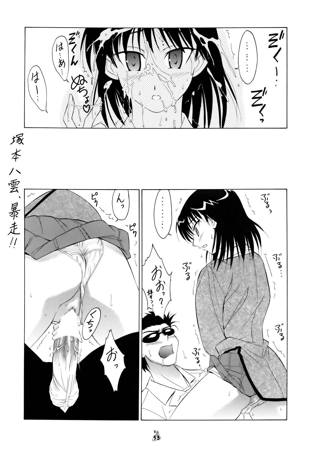 (CR37) [Tsurikichi-Doumei] Non-Dema-R ～Koufu Hen～ (Various) page 52 full