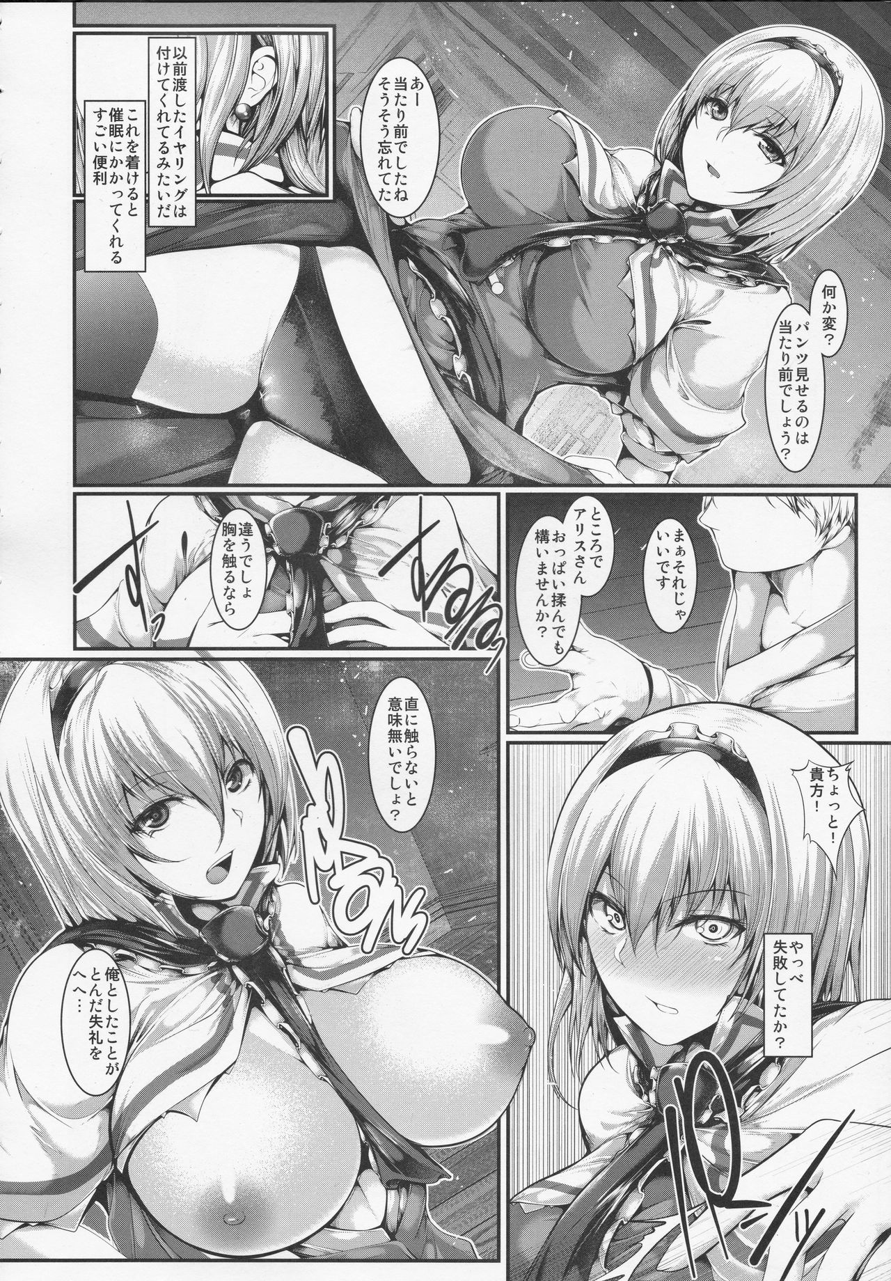 (C94) [CausCiant (Yamaiso)] Saimin Alice Bunny - Hypnotized Alice In Bunny Girl (Touhou Project) page 3 full