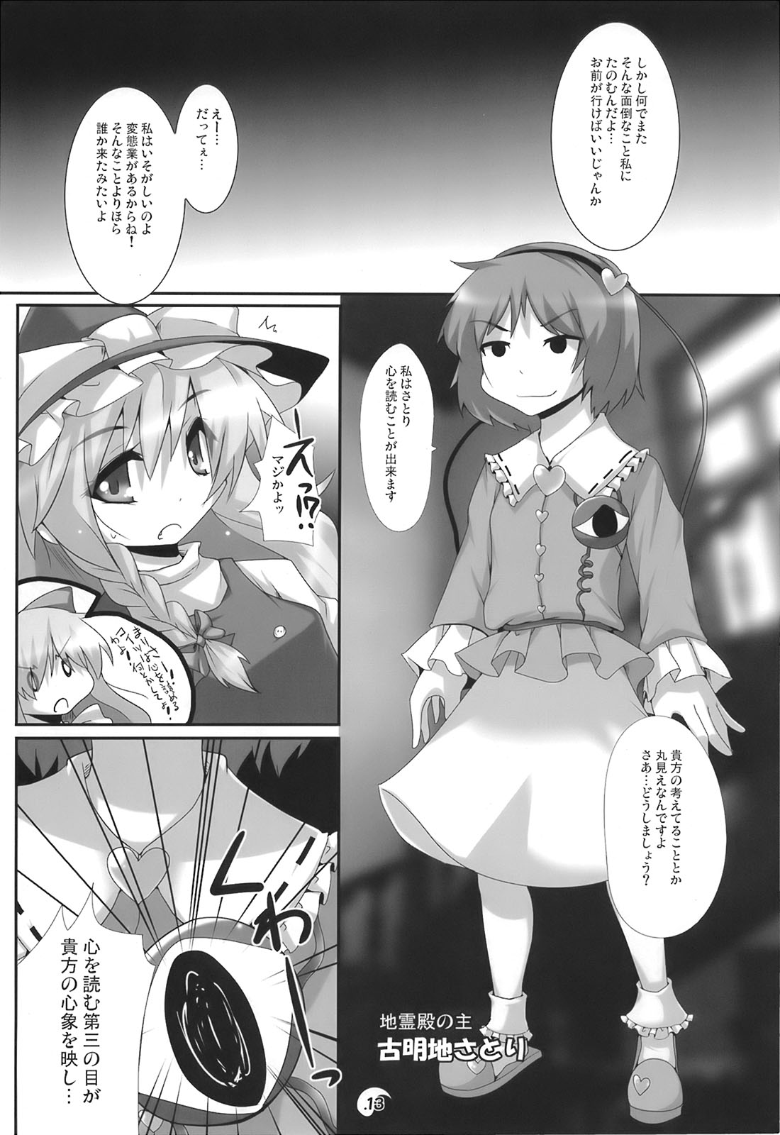 (Puniket 18) [Raiden Labo (Raiden, Mikiharu)] Gensou Rakuen (Touhou Project) page 13 full