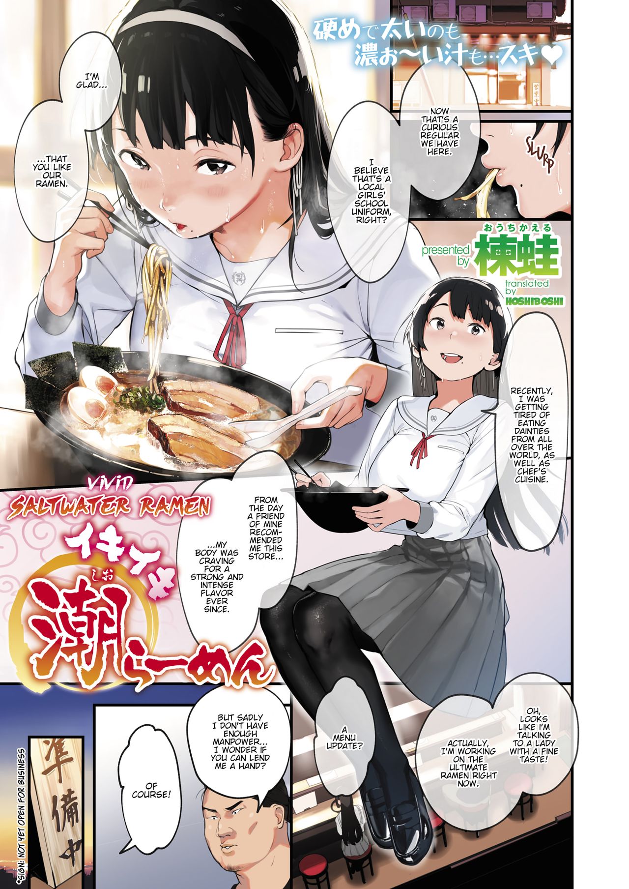 [Ouchi Kaeru] Iki Iki Shio Ramen | Vivid Saltwater Ramen (COMIC HAPPINING Vol. 2) [English] [Hoshiboshi] [Digital] page 1 full