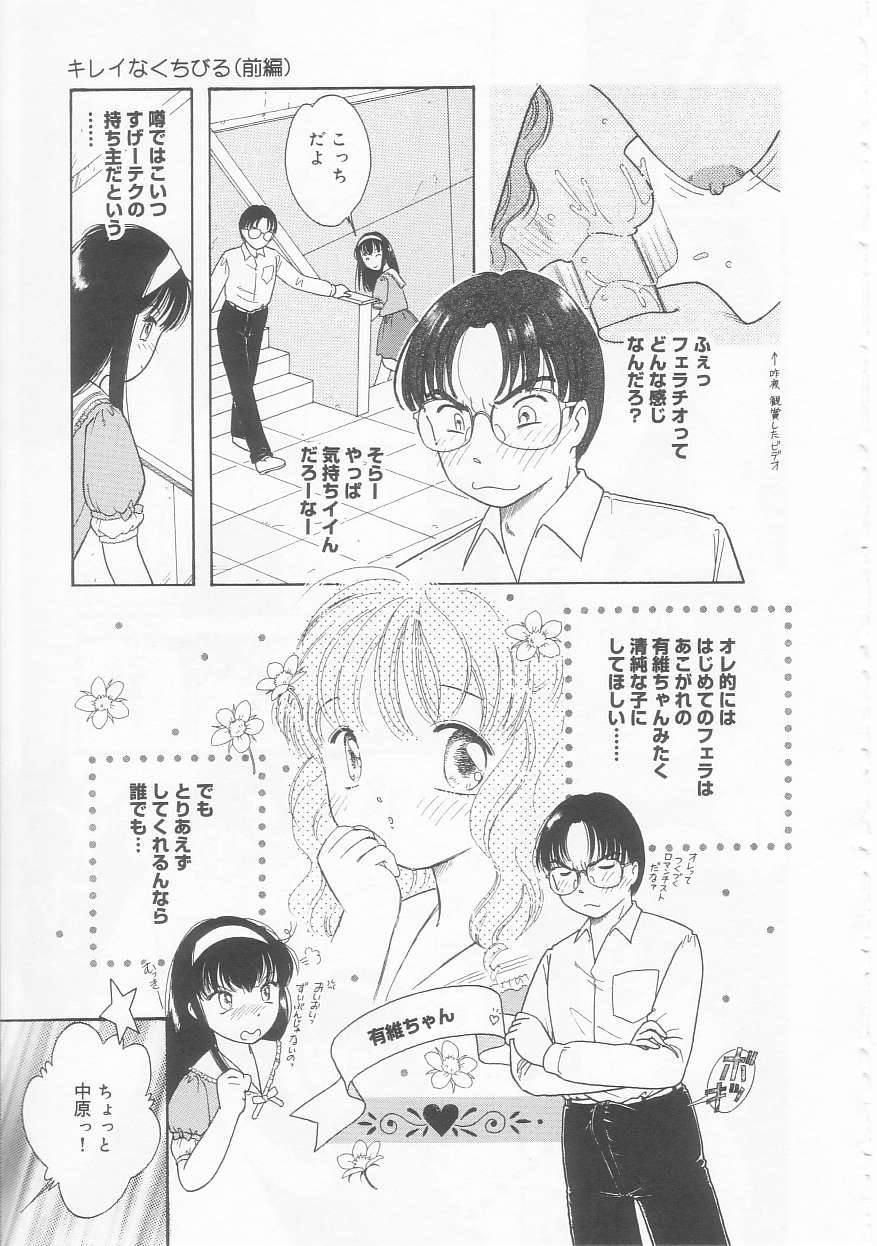 [Tonami Muka] Pink no tententen page 7 full