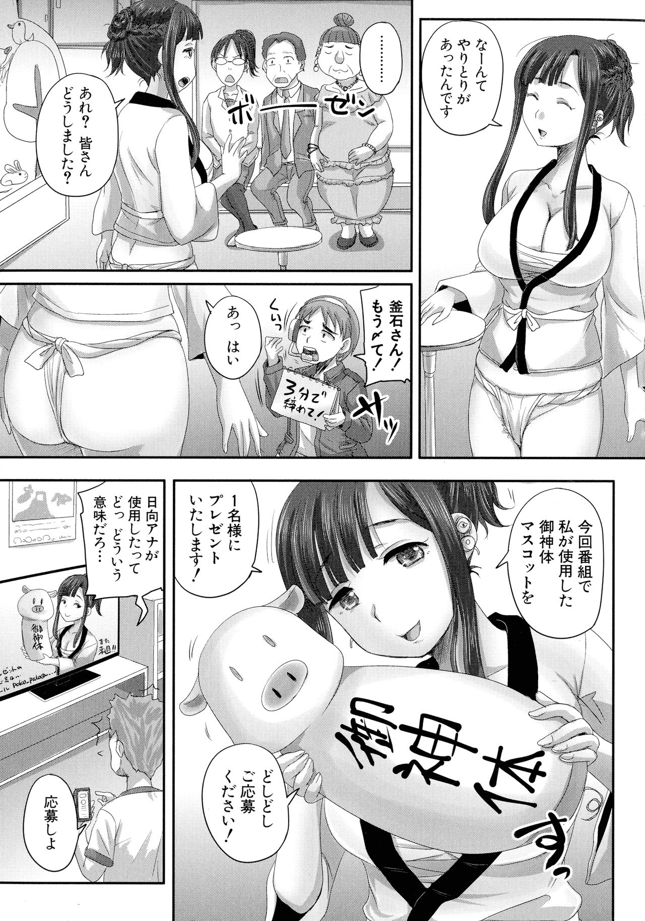 [Akigami Satoru] Jikkyou! Namahame Saimin Housoukyoku - Hypnotic Broadcasting Station page 50 full