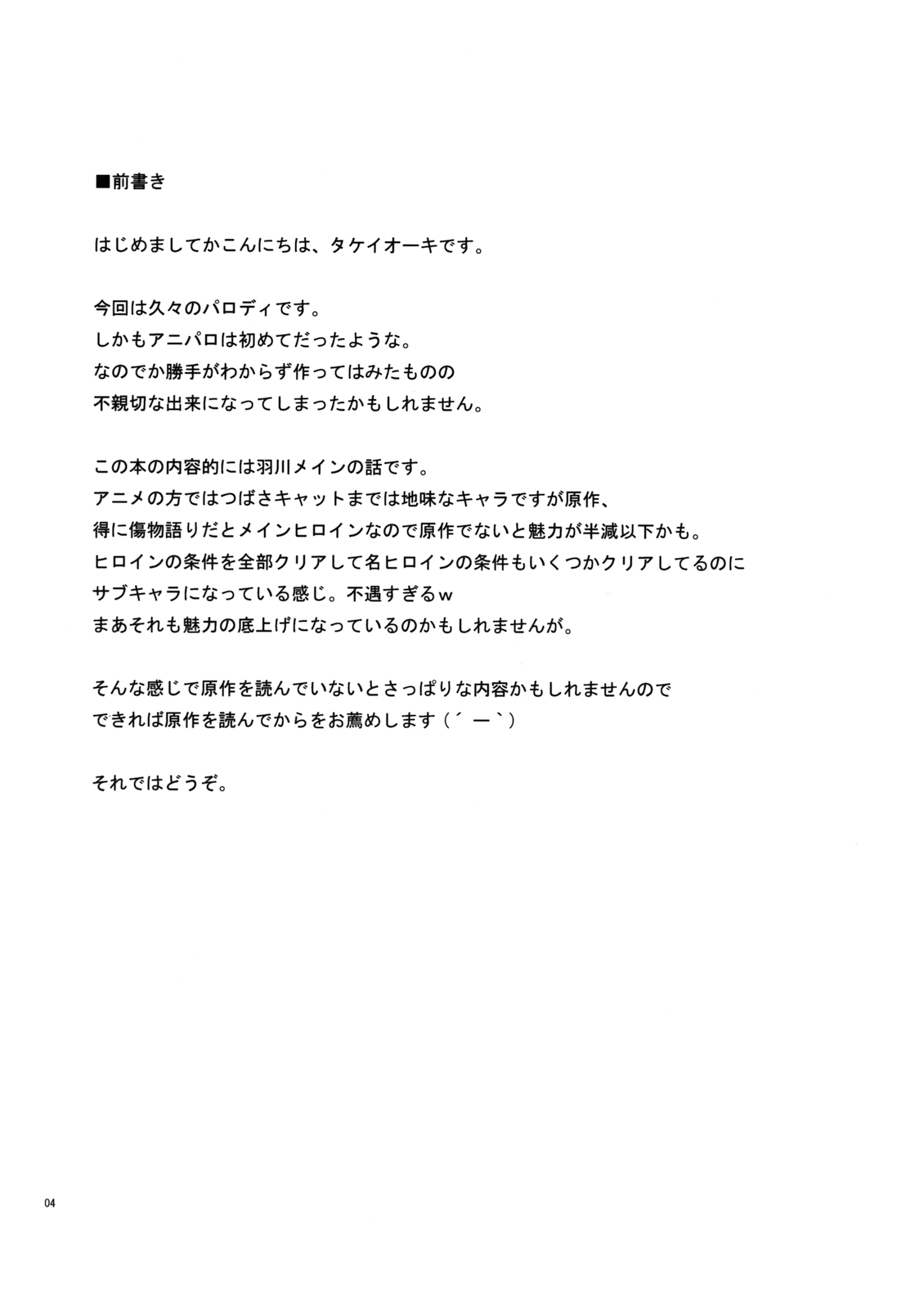 (C77) [TIES (Takei Ooki)] PLUNDER (Bakemonogatari) [English] {EHCove, L4K} page 3 full
