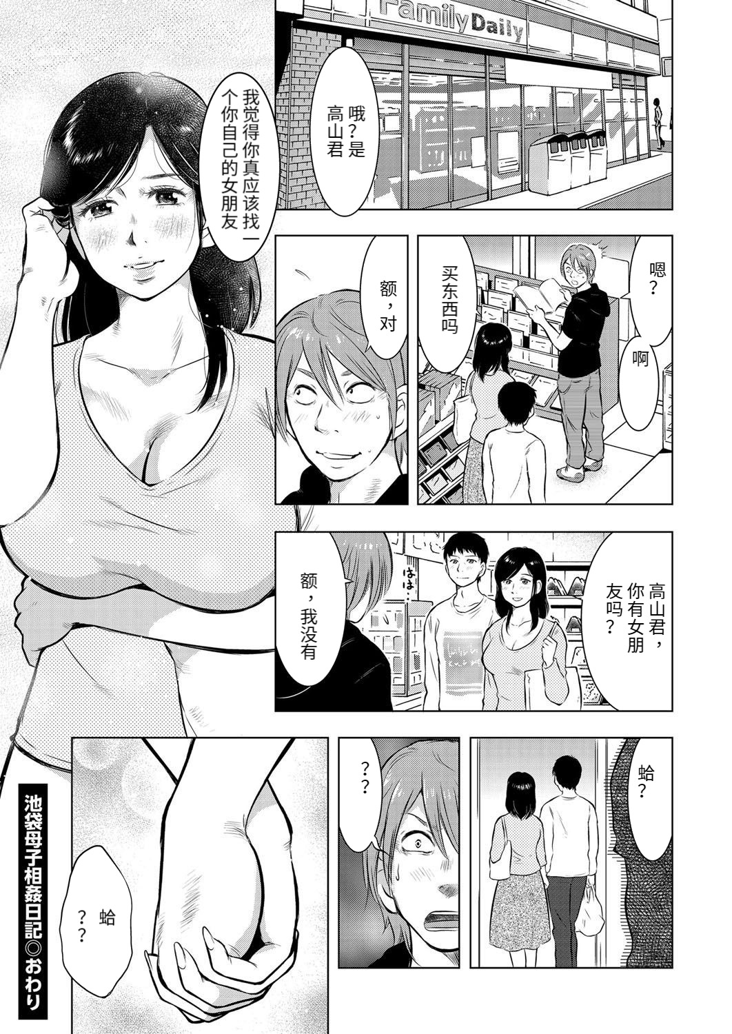 [Uramac] Ikebukuro Boshi Soukan Nikki | Ikebukuro Mother Son Incest Diary (Hitozuma Zoukan - COMIC Kuriberon DUMA Vol. 3 - Torokeru Jukuniku Hanazakari Gou) [Chinese] [Digital] page 22 full