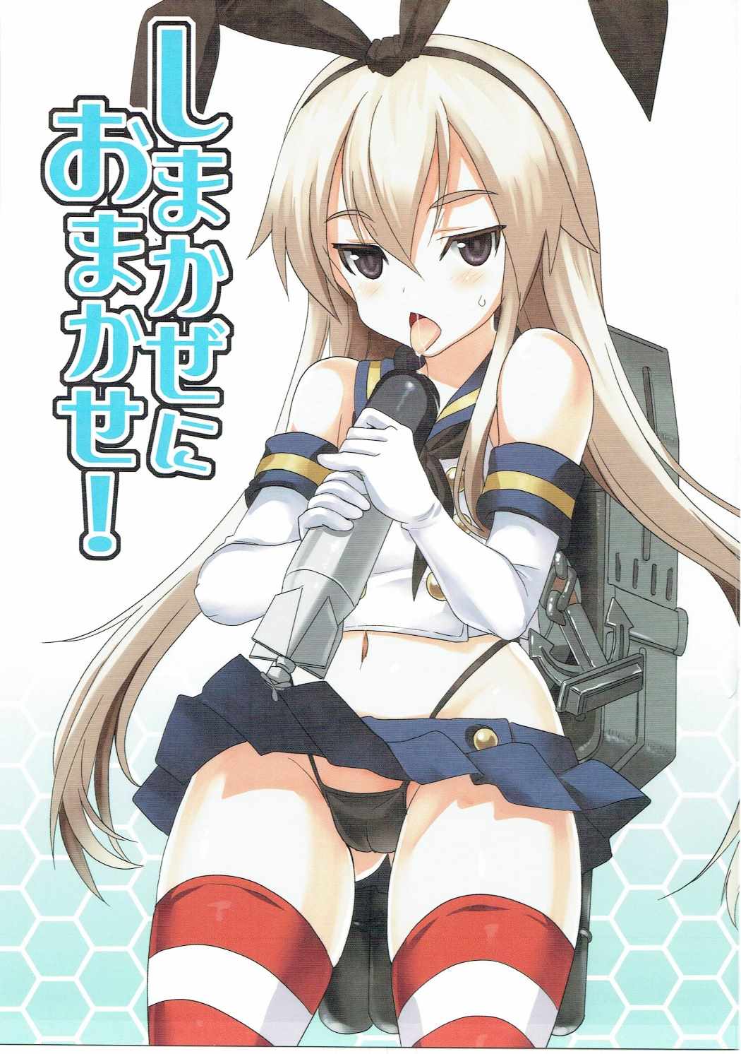 (C84) [INFINITY DRIVE (Kyougoku Shin)] Shimakaze ni Omakase! (Kantai Collection -KanColle-) page 2 full