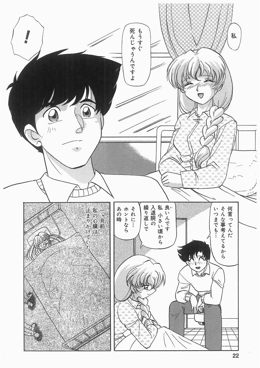 [Kazuneko] Tenshi no Hane to Akuma no Kuromanto page 22 full