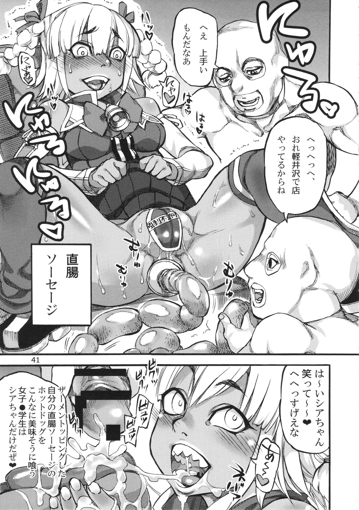 (C86) [Ameyama Telegraph (Ameyama Denshin)] Seitokaichou (Osananajimi) wa Koumon Idol (Beatmania) page 43 full