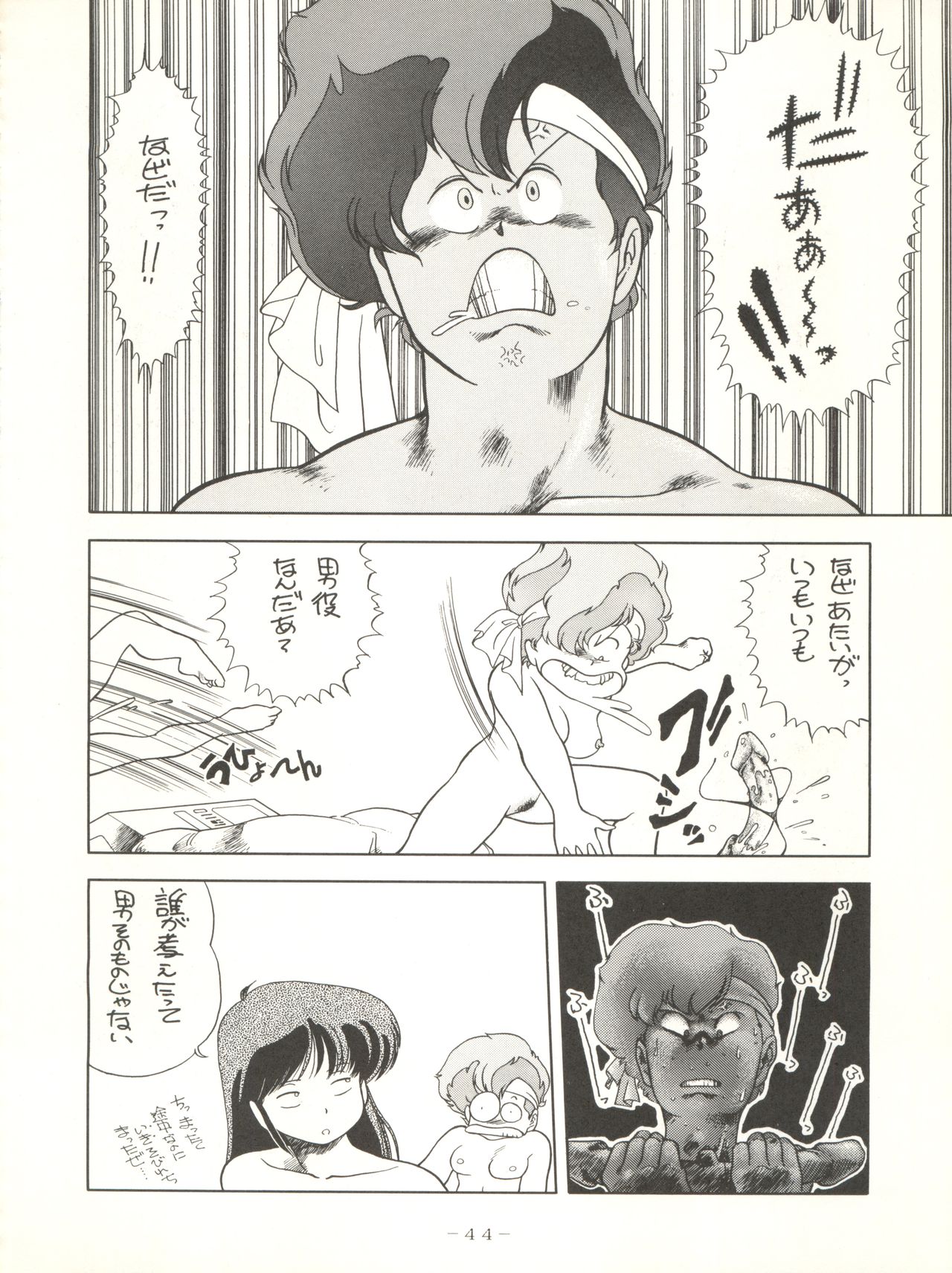 (C33) [Studio 7, pax, Gokuaku Shounin Henshuubu (Various)] X DIGITAL ver.1.0 -DIRTY PAIR SPECIAL- (Dirty Pair) page 44 full