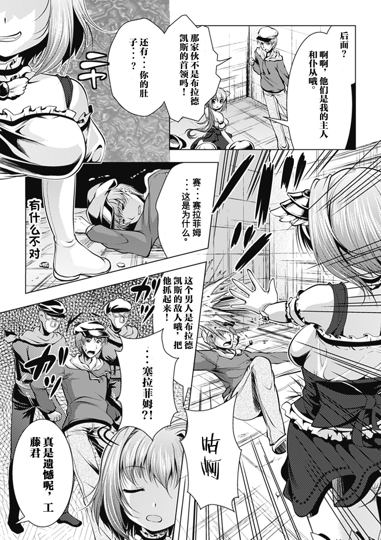 [Matsunami Rumi] Mahou Shoujo Seraphim no Saigo (Akuochi Anthology Comics Vol.1) [Chinese] [这很恶堕汉化组] [Digital] page 4 full