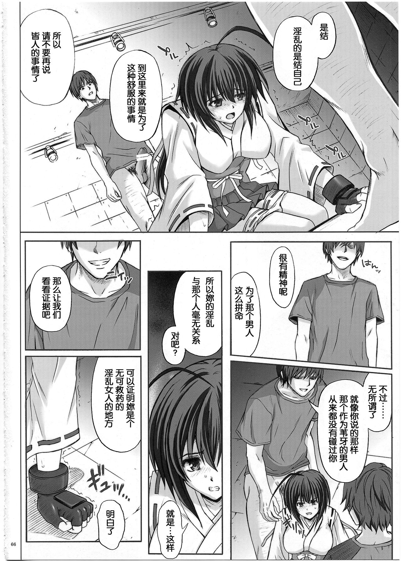 [Cyclone (Reizei, Izumi)] K8 (Sekirei) page 28 full