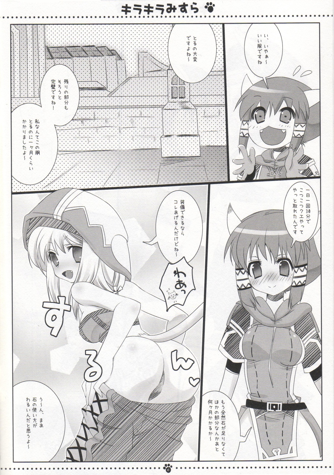 (C79) [AZA+ (Yoshimune)] Kirakira Mithra (Final Fantasy XI) page 5 full