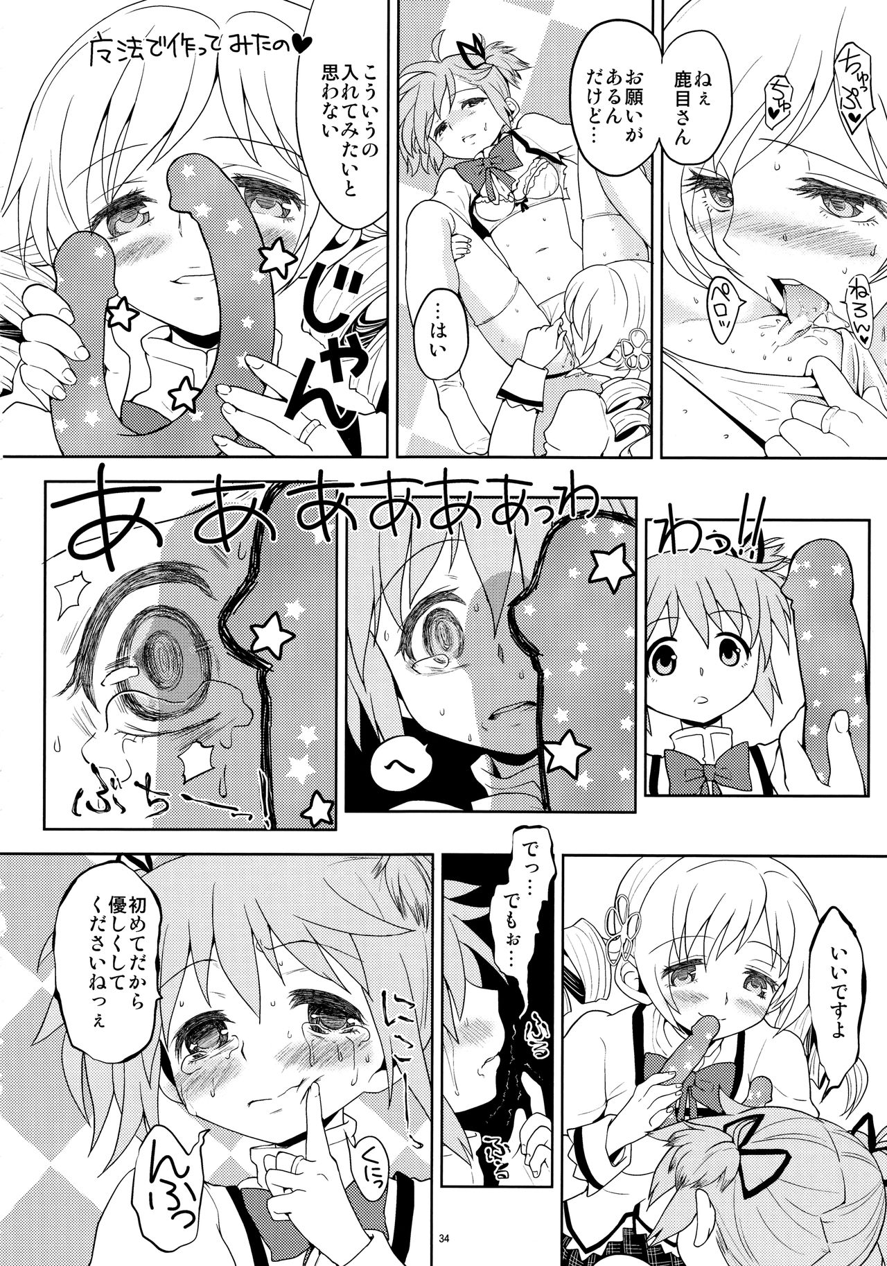 (Mou Nanimo Kowakunai3) [Nedaore (Ayane)] Kakoku Shoujo Eroku (Puella Magi Madoka Magica) page 36 full