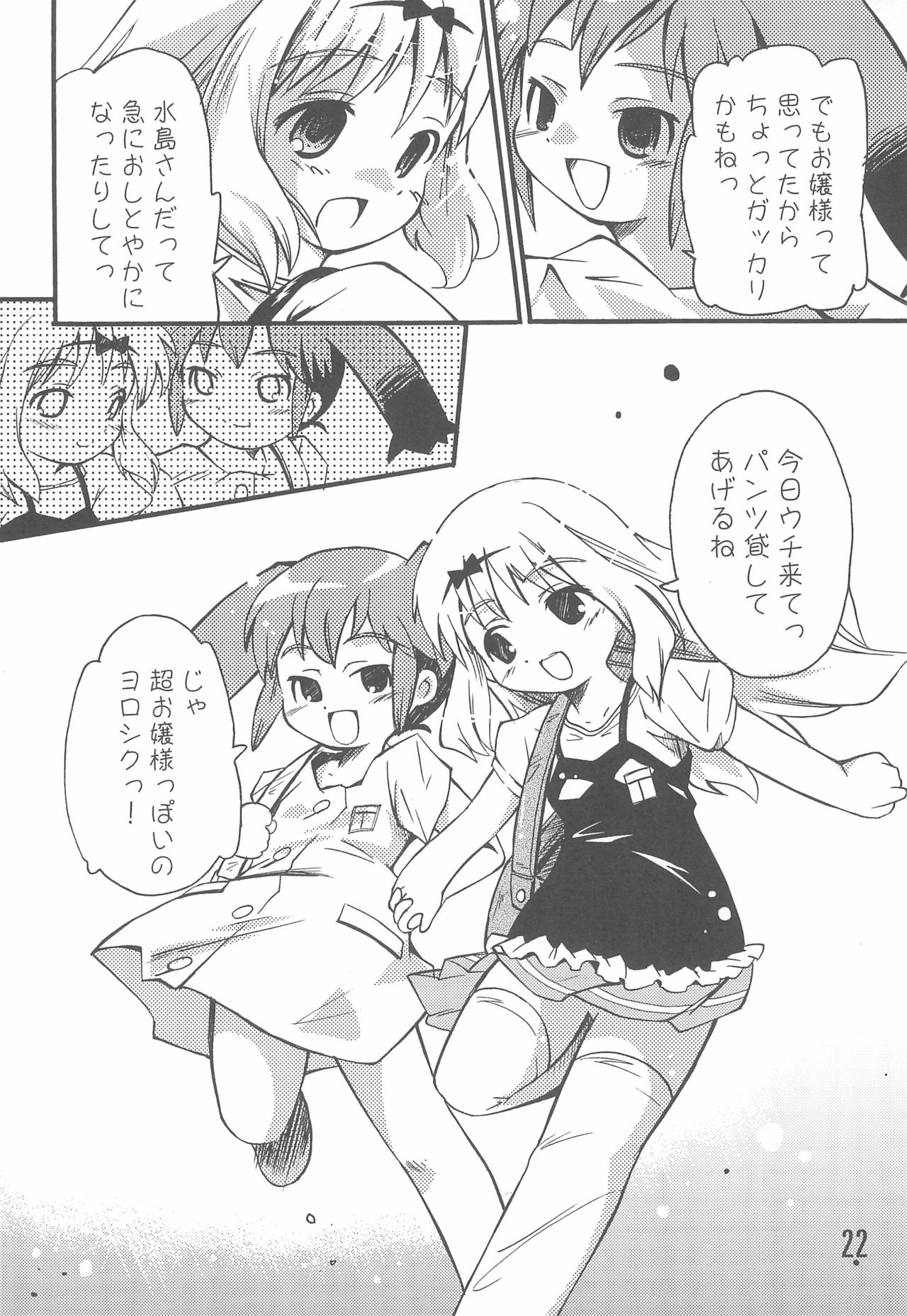 (C74) [Laurier (Kurosaki Mairi)] Mizushima-san to Koike-san page 22 full