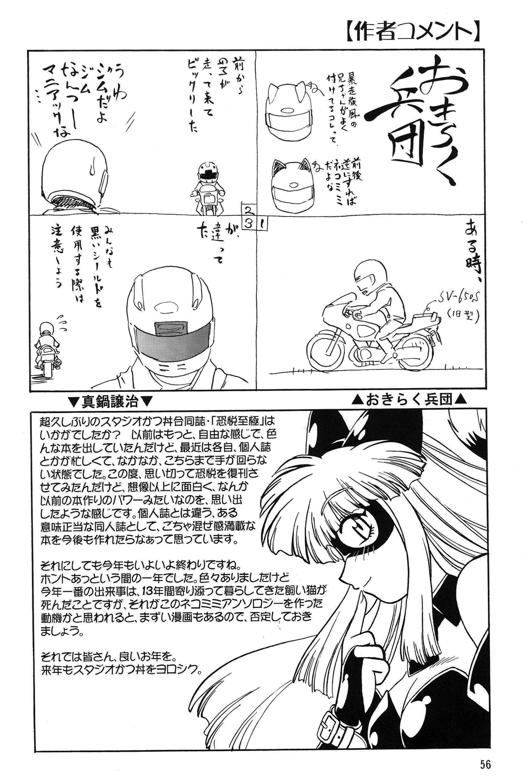 (C67)[Studio Katsudon (Manabe Jouji, Piston,Okiraku Heidan)] Nekomimiansoroji kyou etsu shigoku (Various) page 55 full