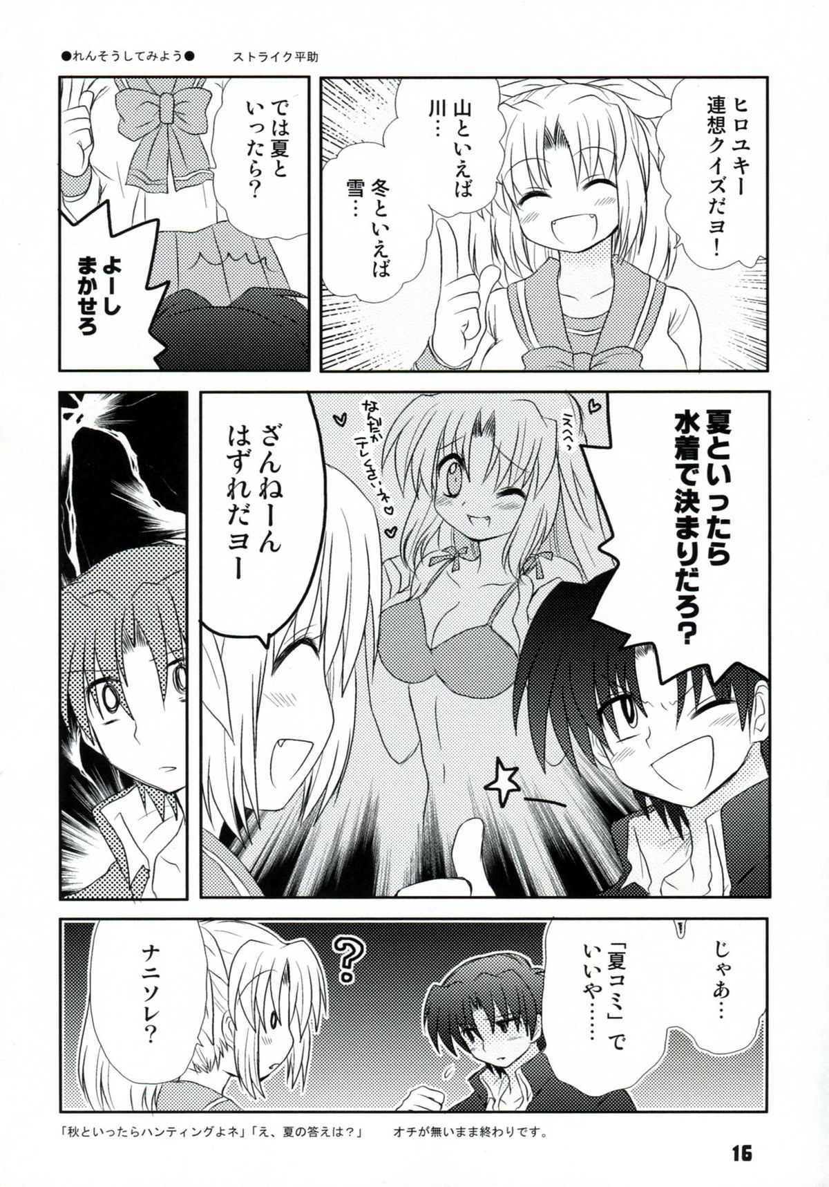 (C74) [Kousoku Kaiten (Yagumo Kengou)] Kousoku Kaiten no Leaf no Hon (To Heart) page 15 full